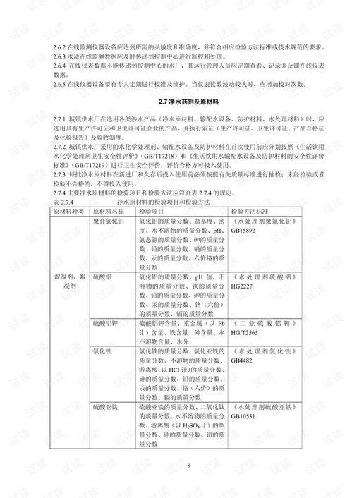 《CJJ 58-2009城镇供水厂运行、维护及安全技术规程》对出版物经营的启示