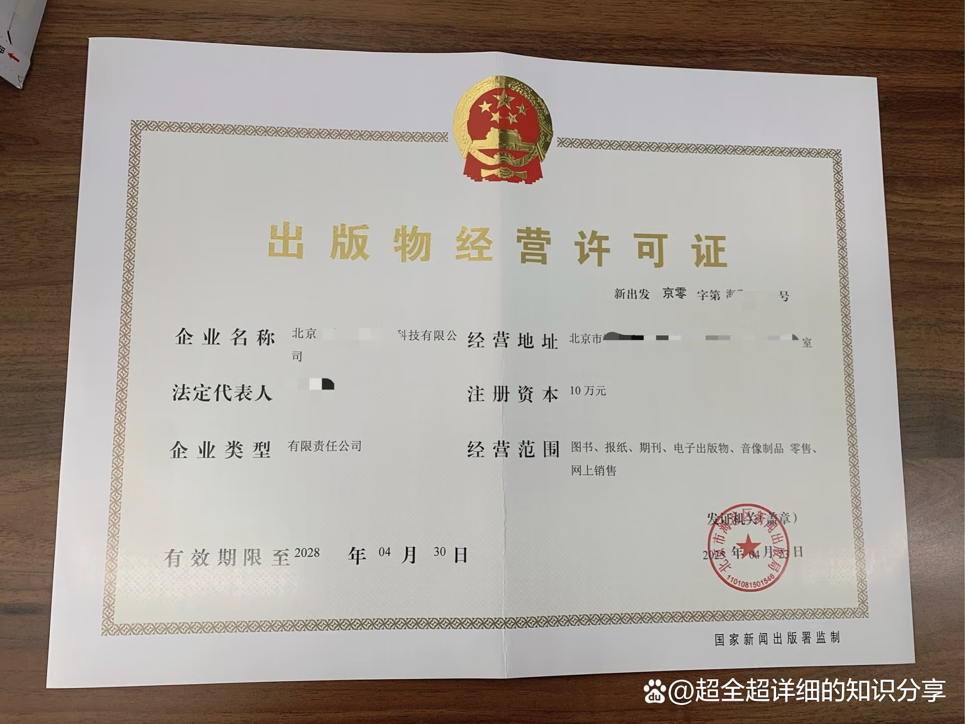 在北京办理出版物经营许可证详细流程 小红书、抖音开书店必看