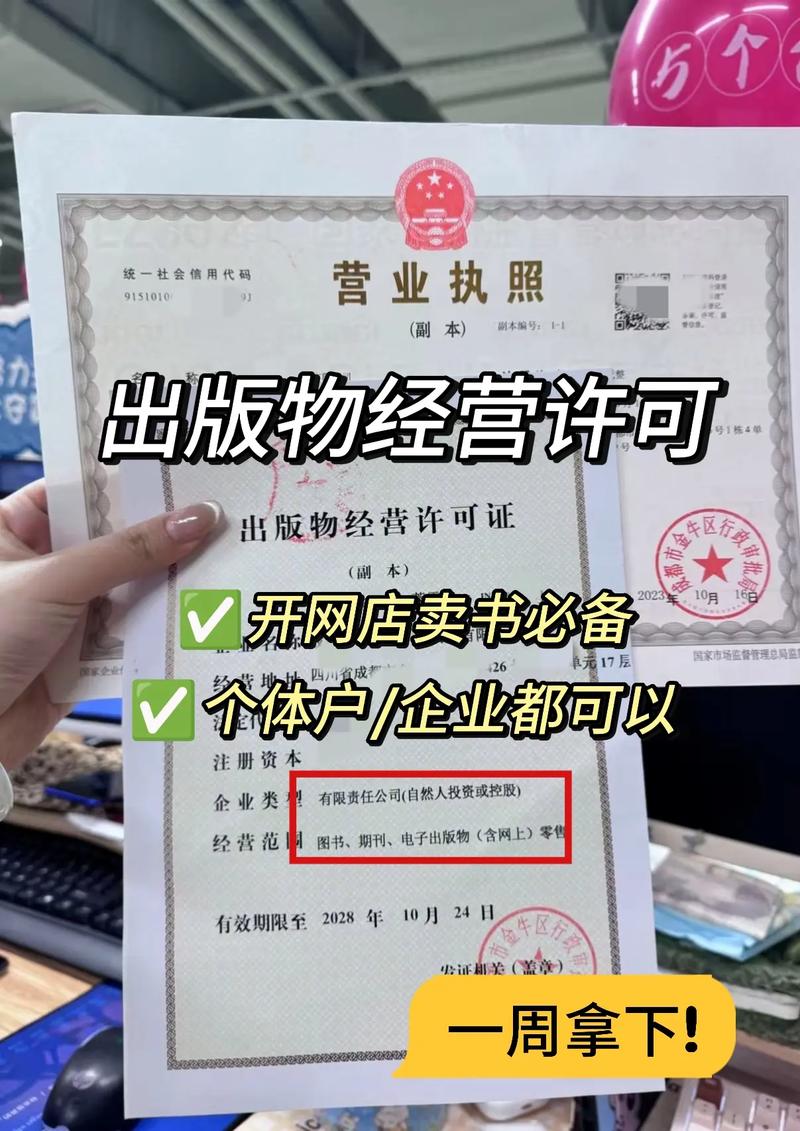 出版物经营许可证七天成功拿下!!想要开网店卖图书的老板注意啦
