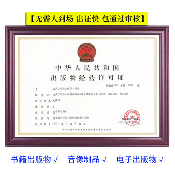 出版物经营许可证怎么办理办理出版物经营许可证需要什么条件