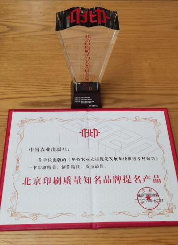 社刊品质再创佳绩 荣获2020年度414种图书优质产品奖记