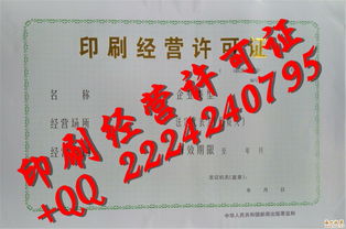 出版物经营许可证样本详解与申领指南